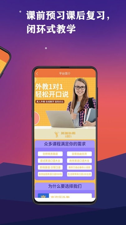 英瑞外教手机版图2