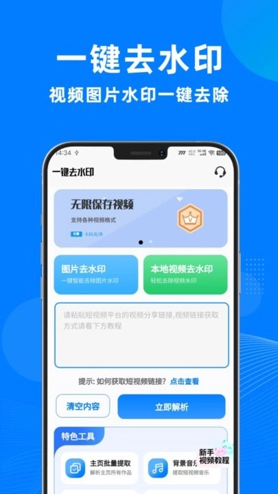 一键去水印助手图2