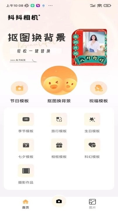 抖抖相机最新版