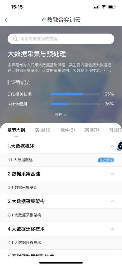 产教融合实训云平台