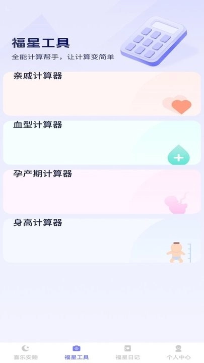 喜乐福星最新版图1