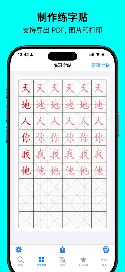 中文笔顺手机版