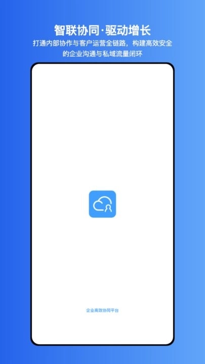 企云联软件图3