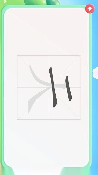 幼儿园识字软件