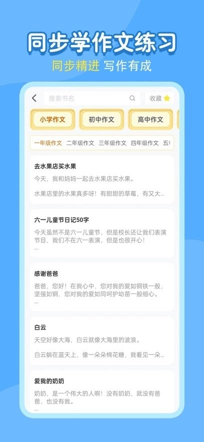 小学语文同步学最新版