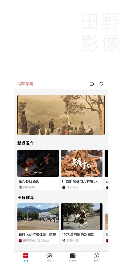 田野影像最新版图2