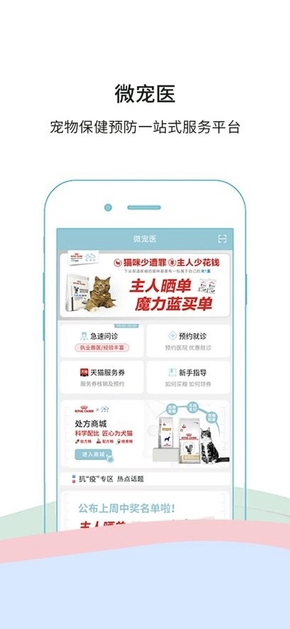微宠医