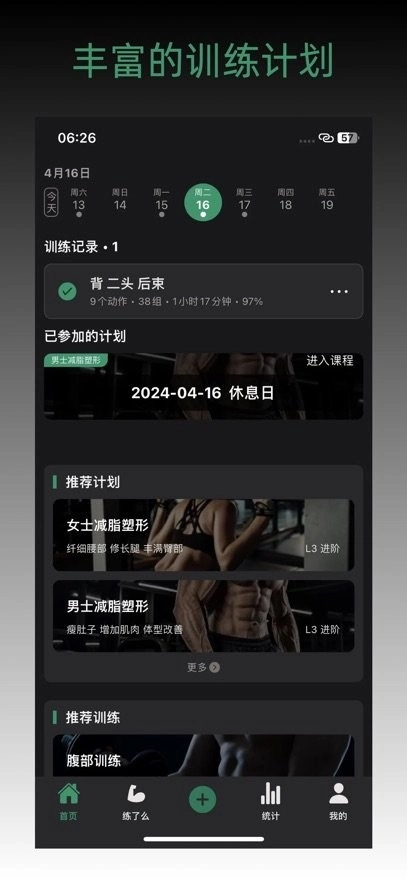 毅起练手机版(4)