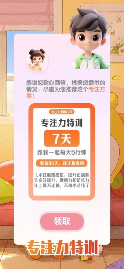 蜜蜂专注图2