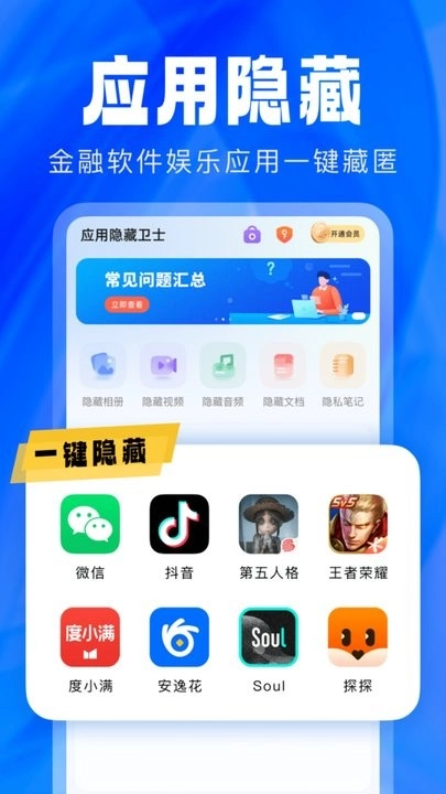 应用隐藏卫士免费版