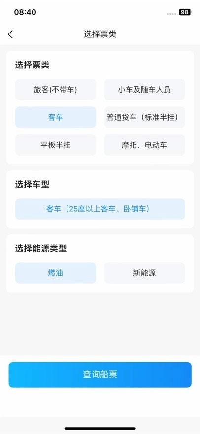 徐闻港购票平台图3