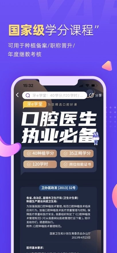 牙医学习网手机版