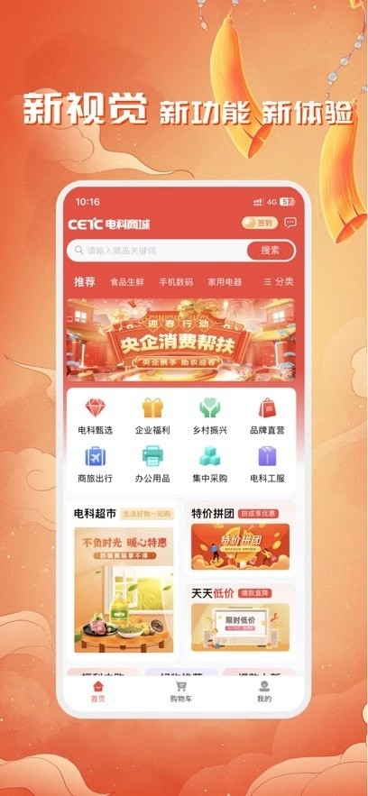 电科商城最新版