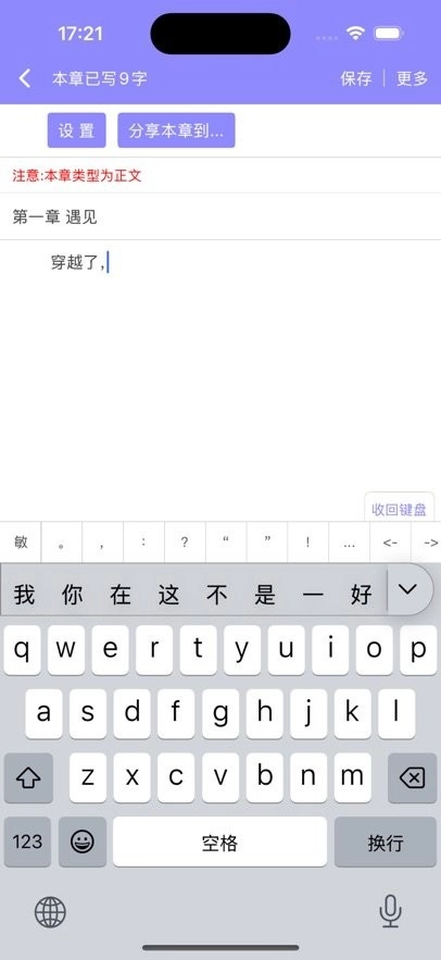 手机写小说软件