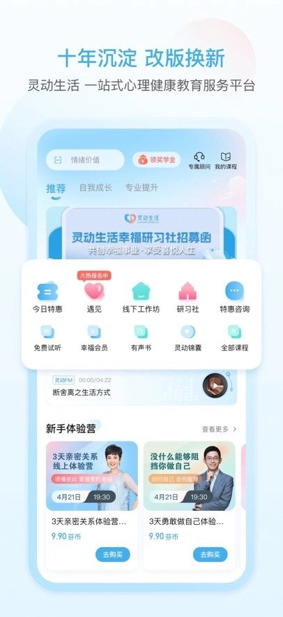 灵动生活手机版