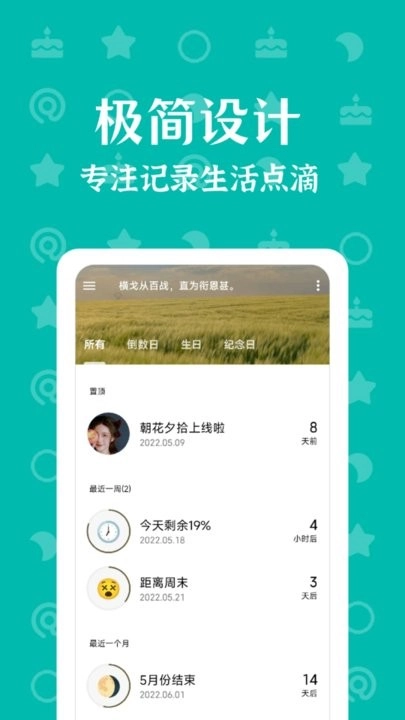朝花夕拾手机版(1)