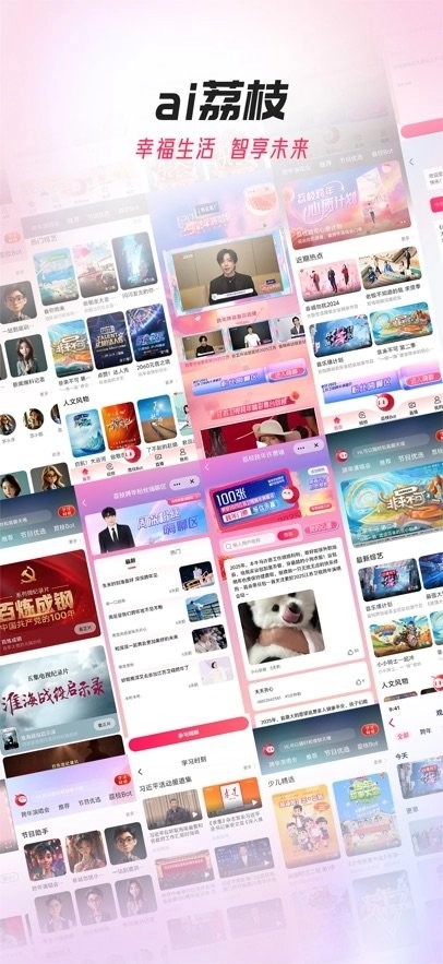 ai荔枝手机版图2