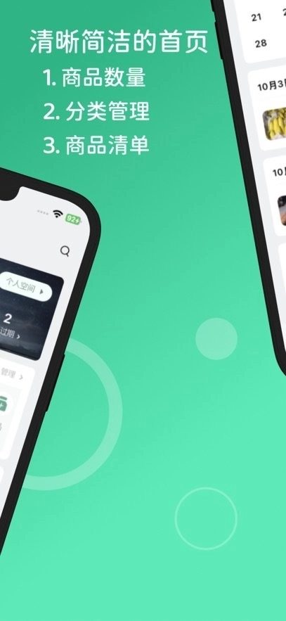 保质期清单手机版图3