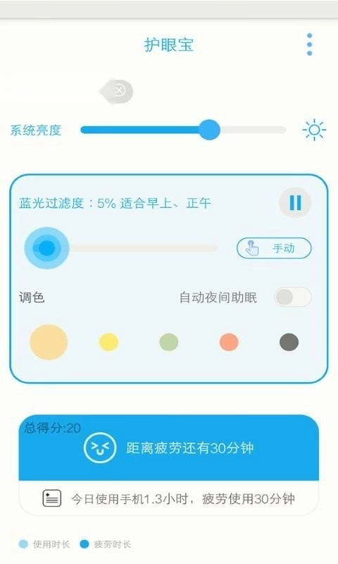 护眼宝图2
