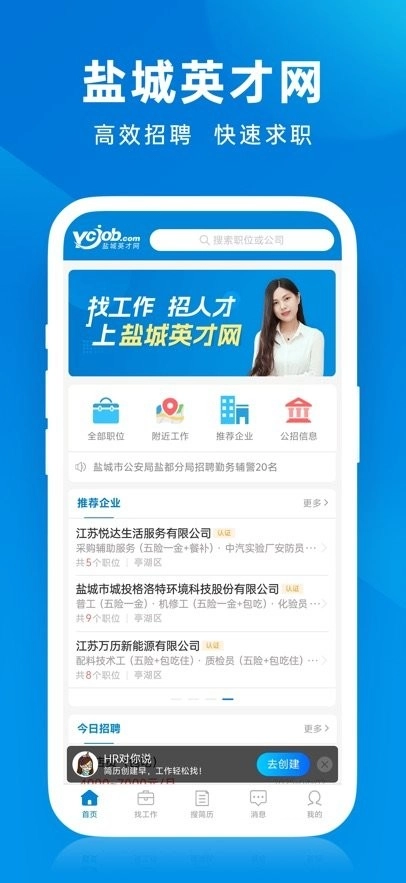 盐城英才网手机版