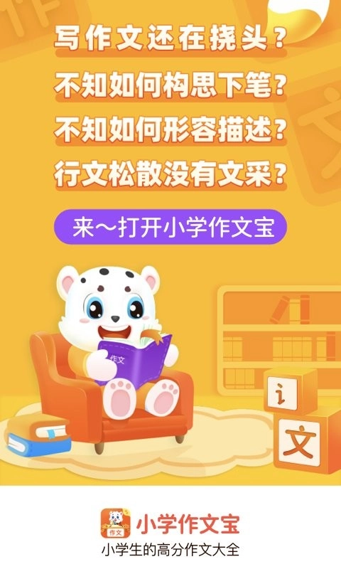 小学作文宝