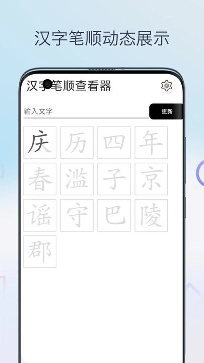 汉字笔画笔顺