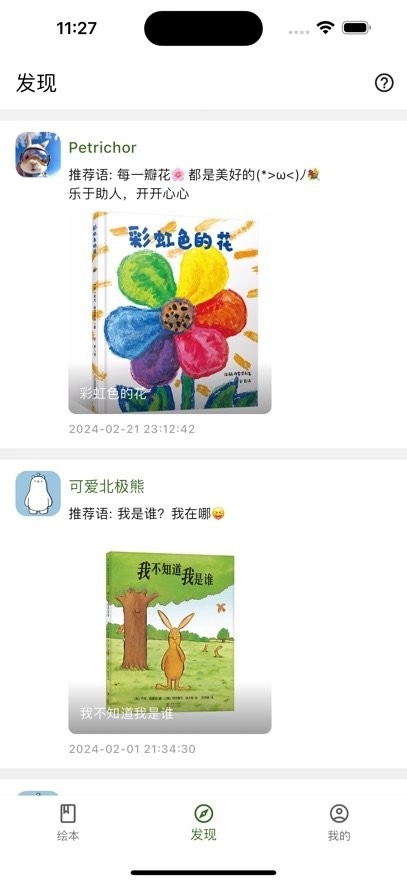 好奇绘本手机版图3