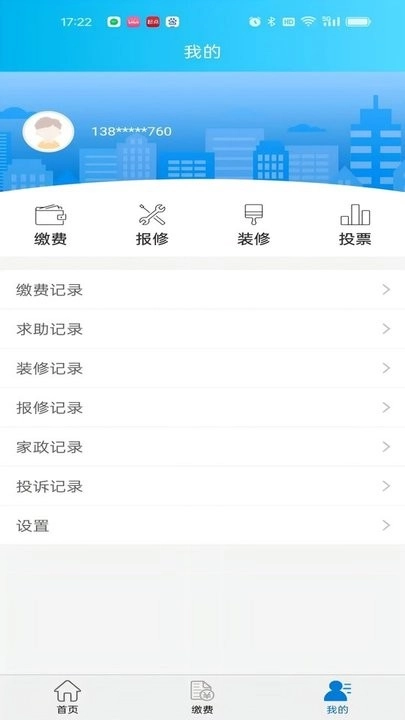 云南天城物业管理平台图2
