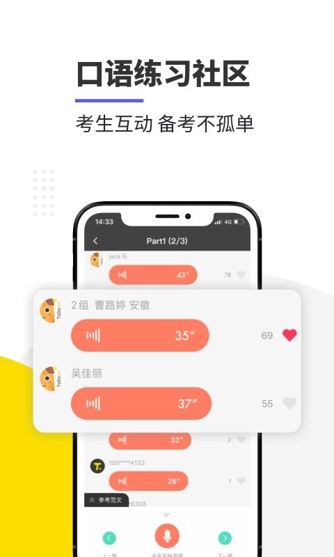 雅思口语软件图1