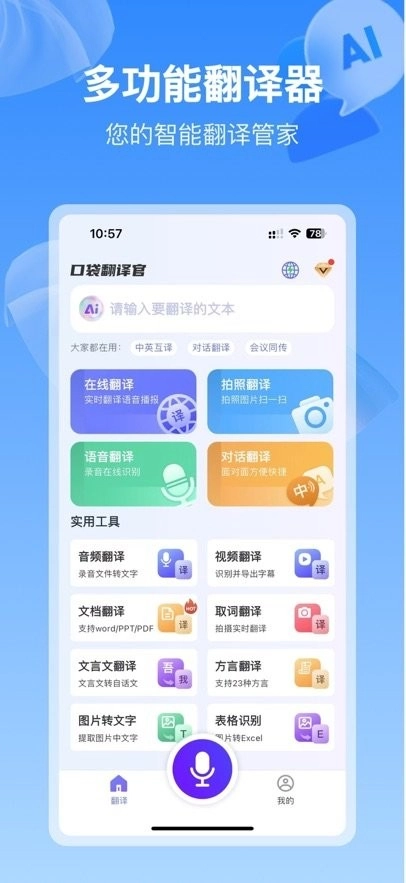 口袋翻译官免费版图1