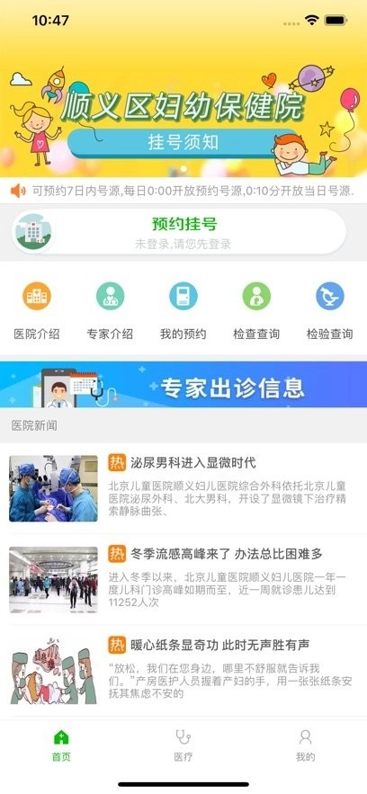 顺义区妇幼保健院手机版