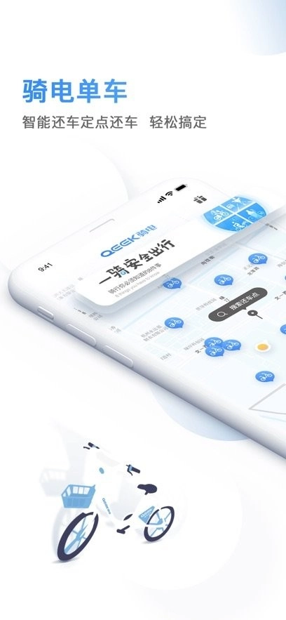 骑电单车软件