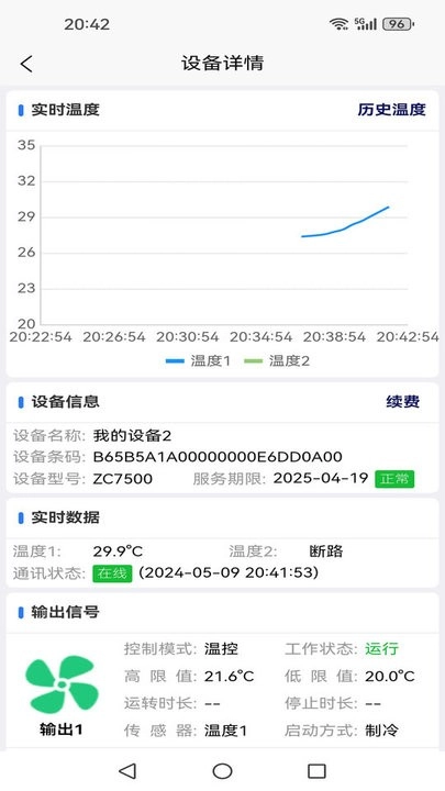 环控物联最新版