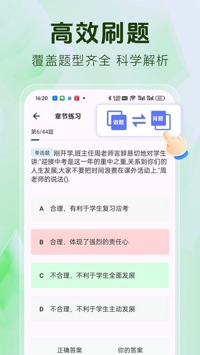 教师资格证题库软件