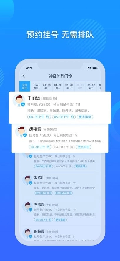 厦门大学附属第一医院互联网医院公众端(2)