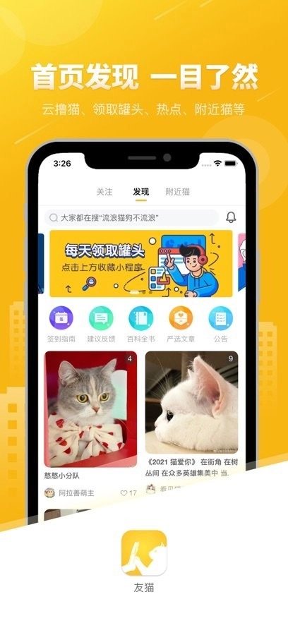 友猫手机版图1