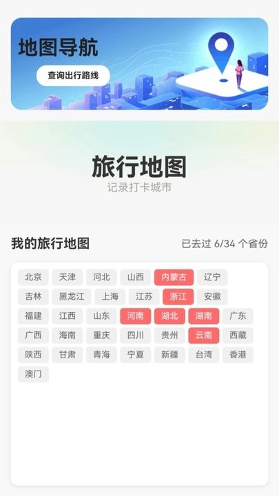 智行地图导航手机版