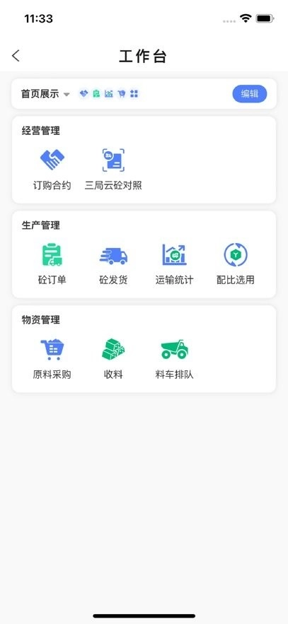 混凝土帮最新版图1