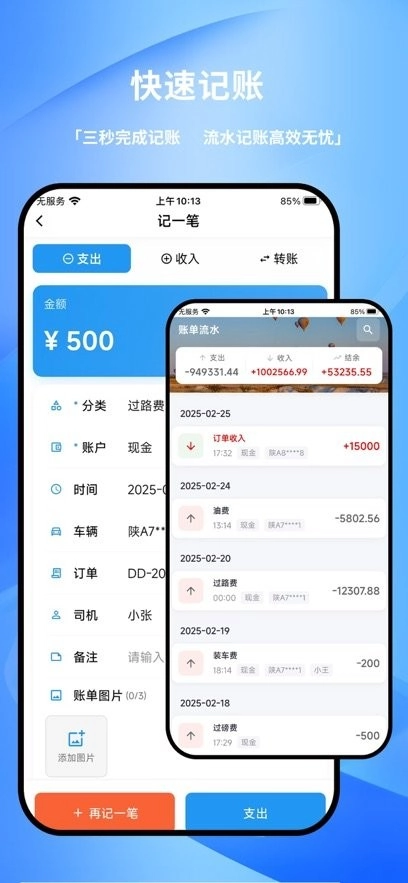 货车记手机版图2