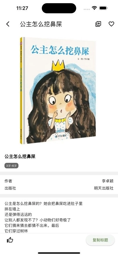 好奇绘本手机版图1