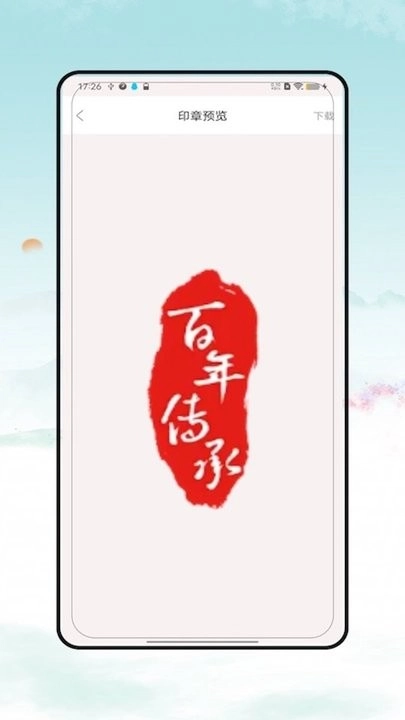 印章卫士软件图1