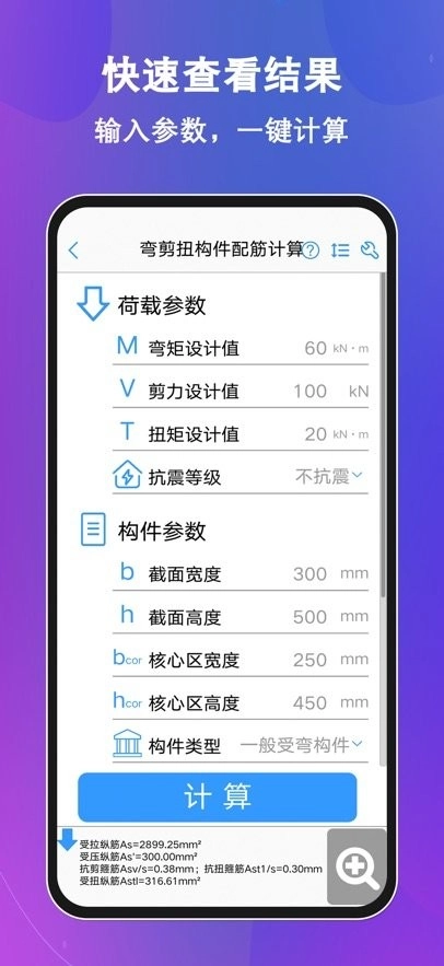 混凝土大师手机版