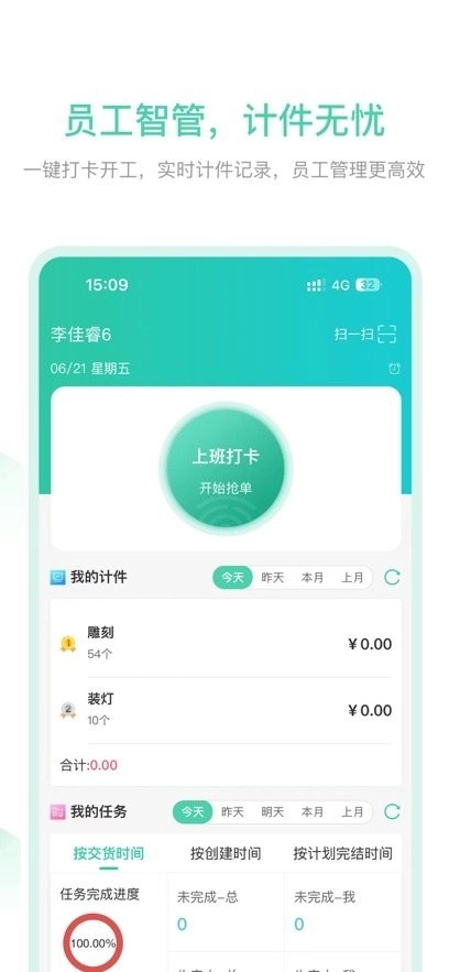 晓觅云智工厂手机版