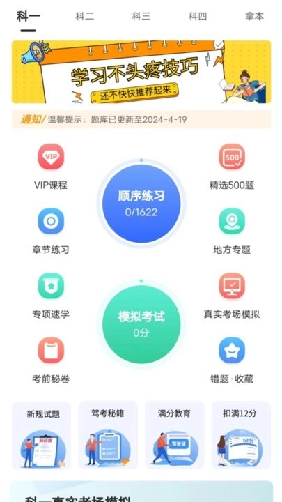 易学驾考图3