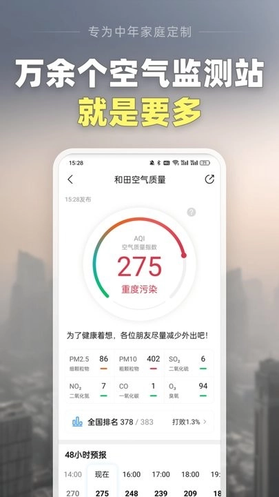 大字天气预报免费版
