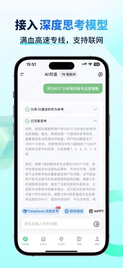 AI智能写手手机版图3