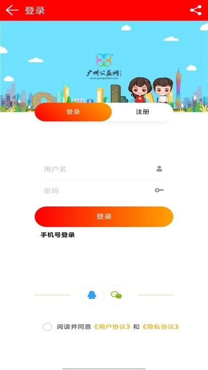 广州公益网直装版图1