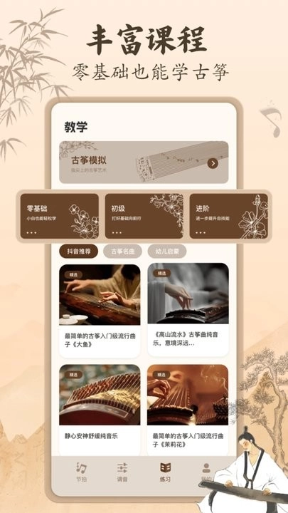 古筝节拍器手机版