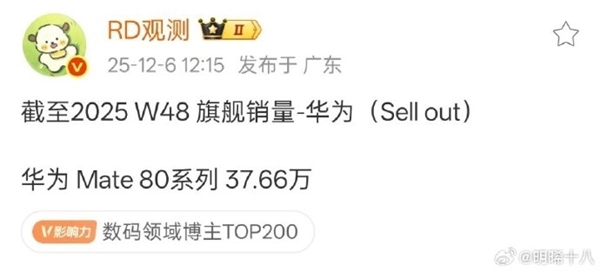 4699元起售，较上一代直降800元，余承东直言定价实在！华为Mate80系列销量即将突破40万部