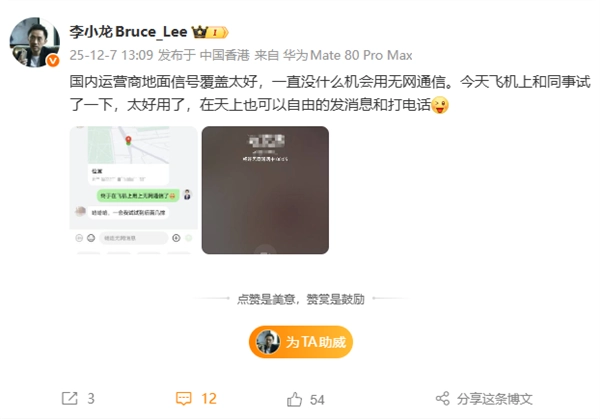 华为李小龙在飞机上测试无网通信：空中也能正常发消息、打电话